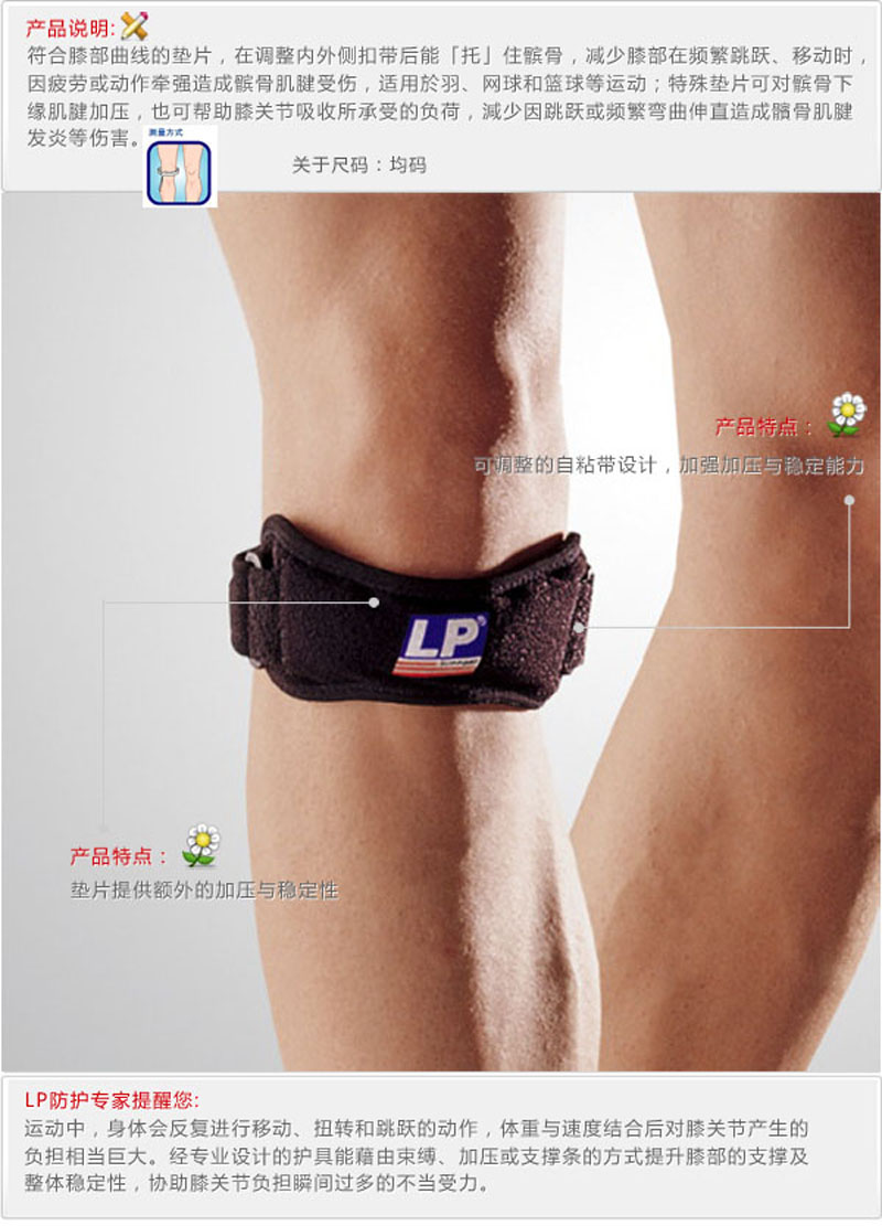欧比(lp) 特殊托型髌骨带 护膝 lp781