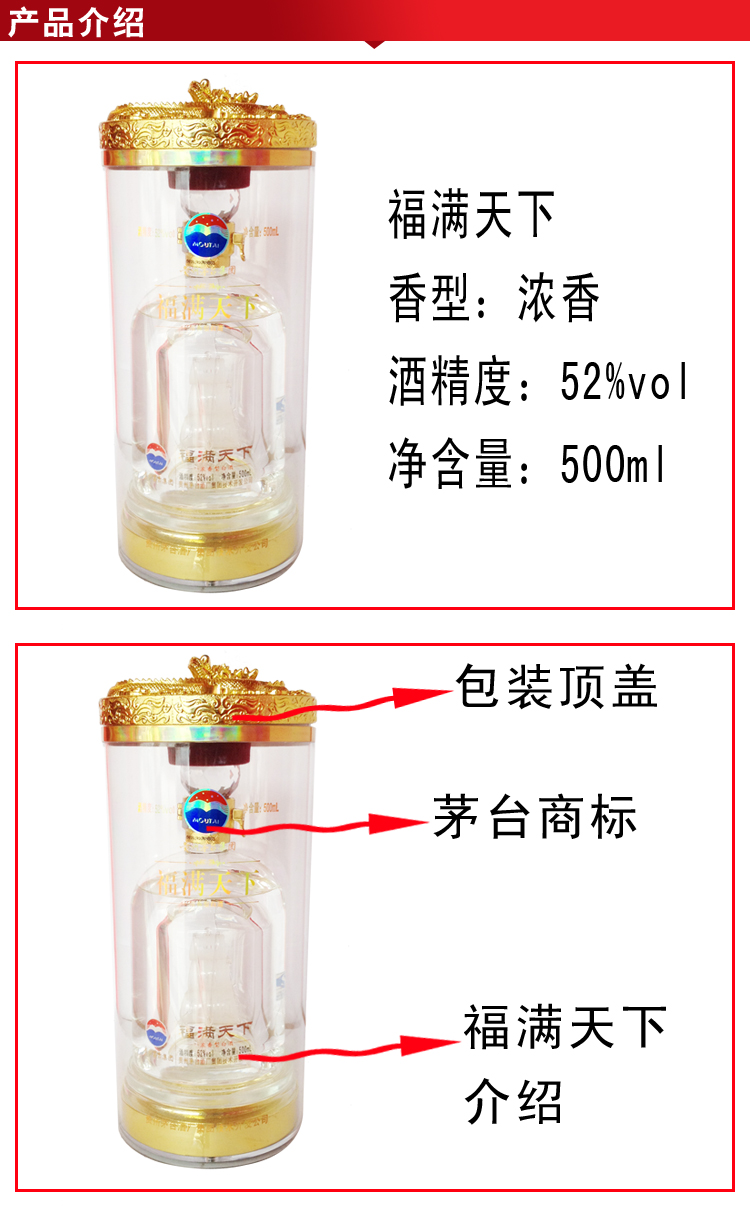 茅台 福满天下 尊贵a盒52度500ml