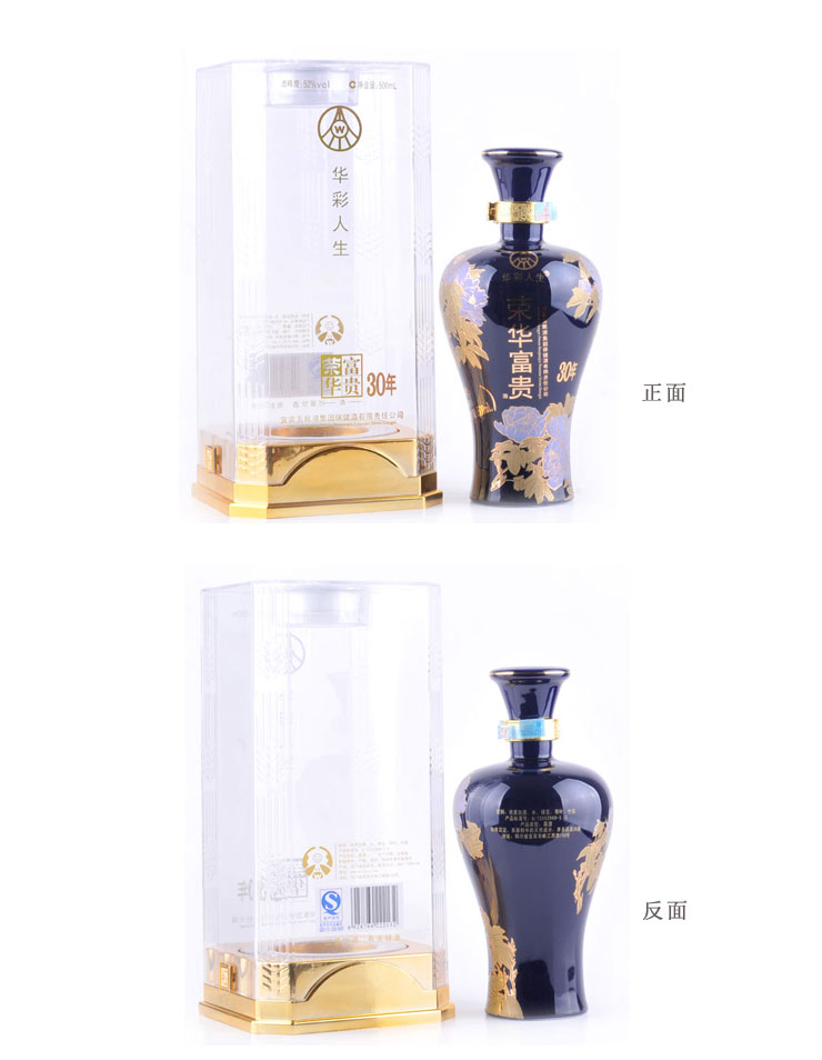 五粮液荣华富贵华彩人生30年52度500ml