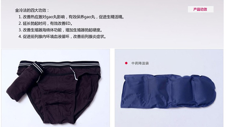 男士保健内裤