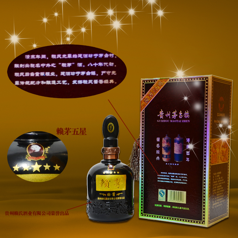 赖茅国酱五星(两瓶套装) 53度 500ml*2