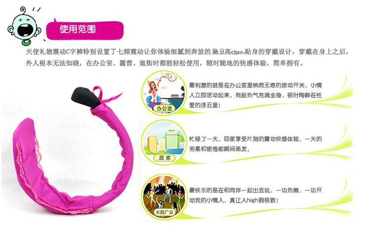 天使隐秘振动<em>c形内裤</em>