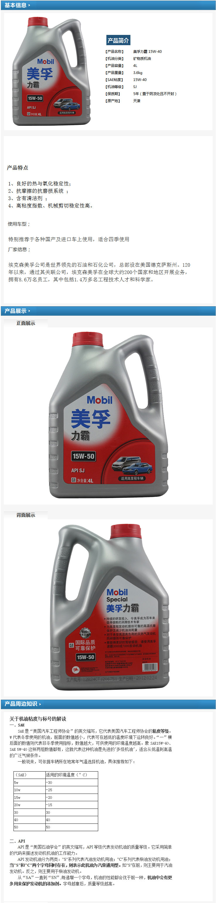 美孚力霸15w-50汽车发动机 矿物机油价格(怎么样)