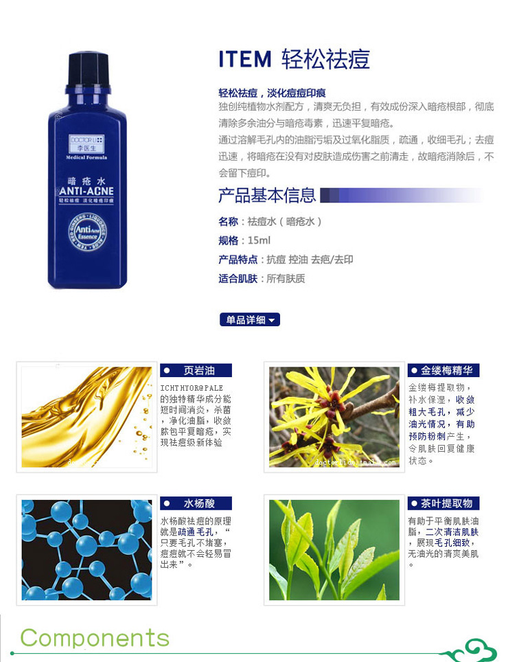 李医生祛痘水20ml