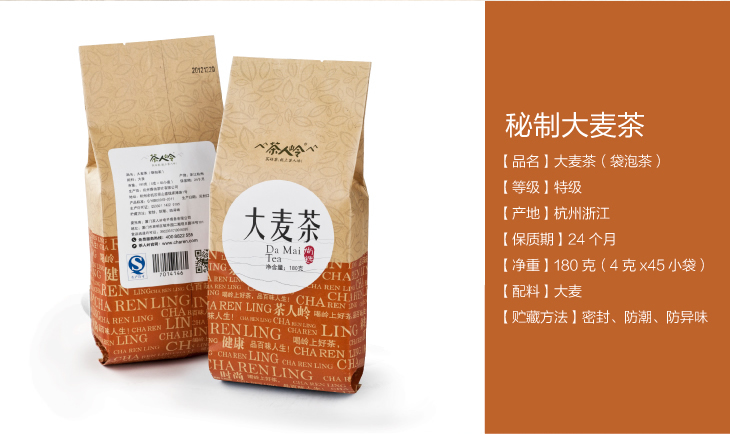 茶人岭袋泡茶 秘制大麦茶 180g