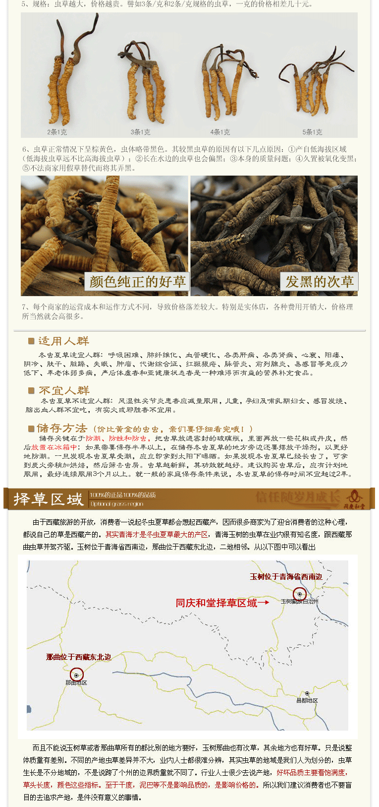 同庆和堂 正品玉树 冬虫夏草 3根/克 15g 新虫草