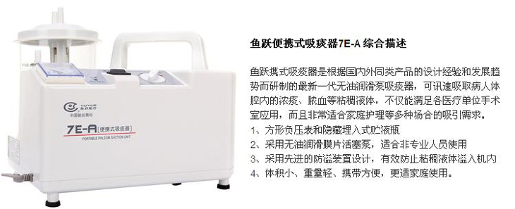 鱼跃吸痰器7e-a 指脉氧仪-鱼跃牌