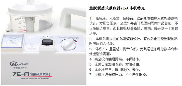 鱼跃7e-a家用电子吸痰器 便携式电子吸引器