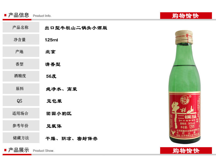 牛栏山二锅头 清香型白酒 出口韩国56度125ml*12