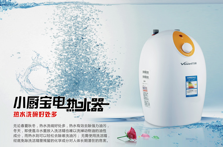 国美电器 万和(Vanward)DSCF6.8-K2小厨宝电