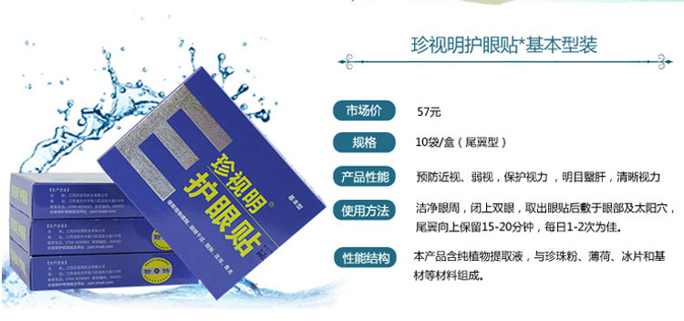 护眼眼贴便宜价格 去黑眼圈眼贴质量好吗