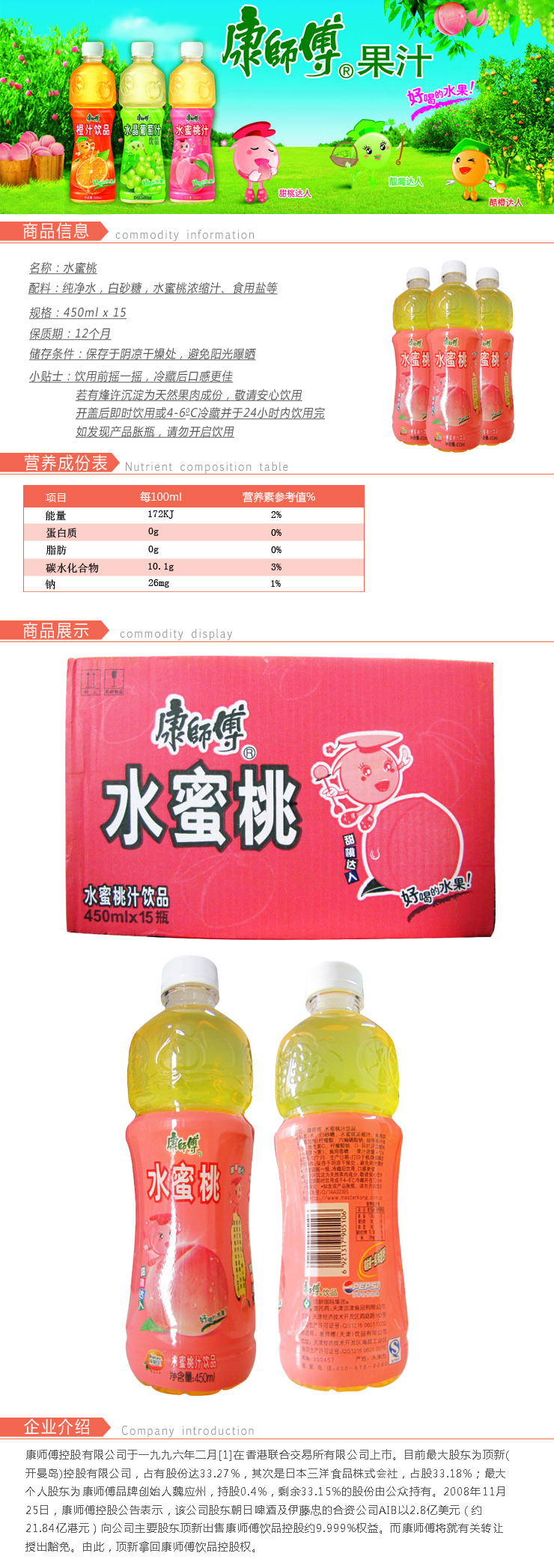 康师傅水蜜桃450ml*15瓶/箱