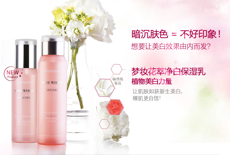 梦妆mamonde+花萃净白三件套