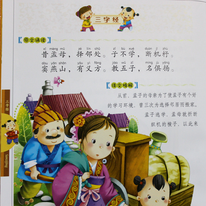 国学启蒙经典_国学启蒙经典诵读_幼儿国学启