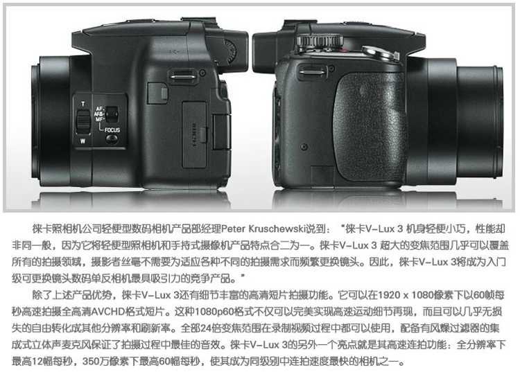 leica/徕卡 v-lux3 数码相机