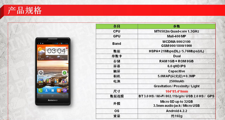 联想(lenovo)a880 四核6.0寸屏联通3g手机(黑白)(黑色