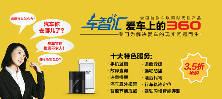 车智汇 行车智能盒 OBD 故障检测 违章提醒 黑
