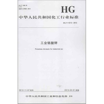 中国化工行业标准:高界面氧化锌技术条件和分析方法