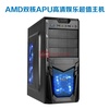 AMD双核APU高清娱乐超值主机 DIY整机