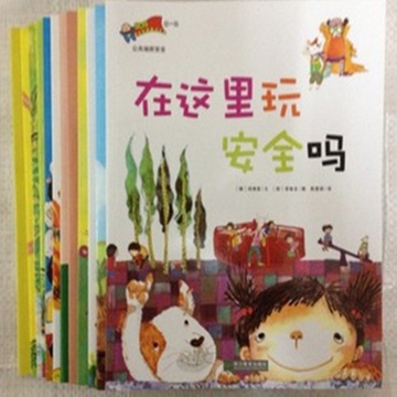 《安全教育童话绘本系列--韩国引进(彩图美绘)