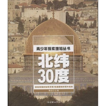北纬30度
