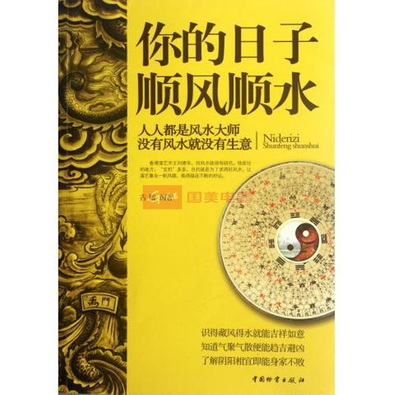 你的日子顺风顺水