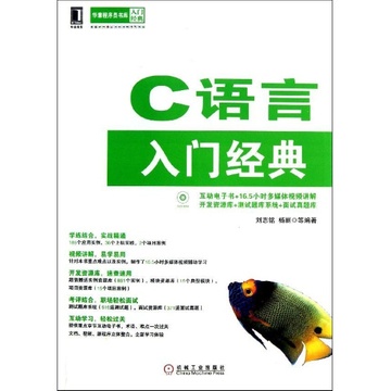 c语言入门经典 第5版_c语言入门经典书籍_c 语言入门经典