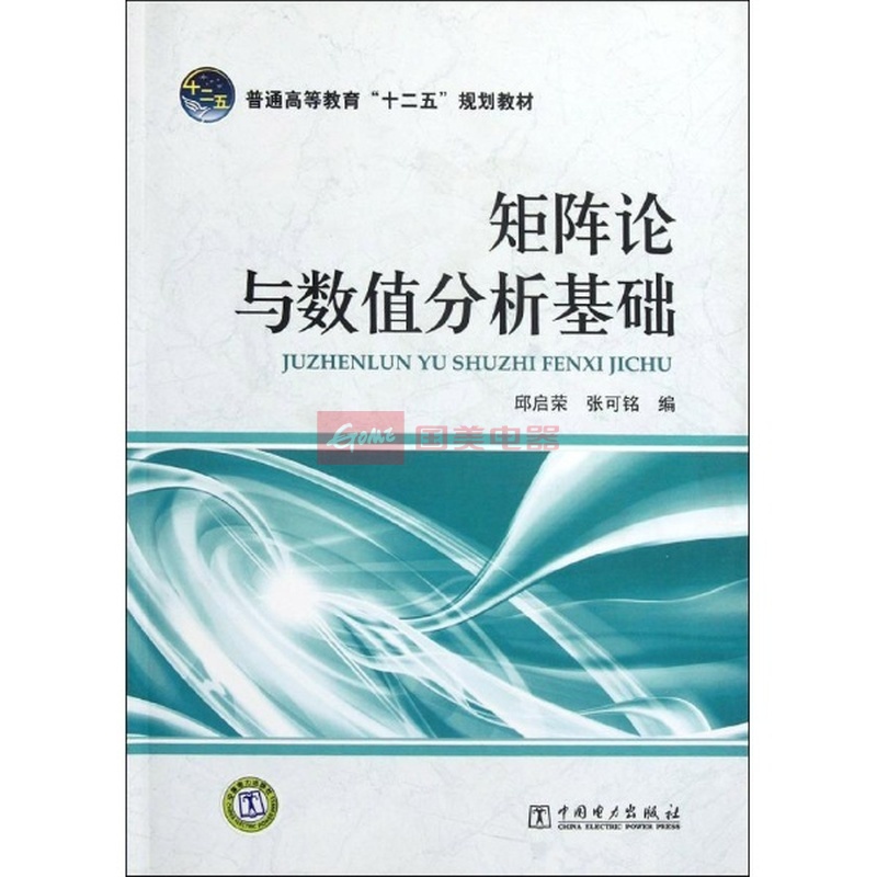 矩阵论与数值分析基础图片,外观图,细节图