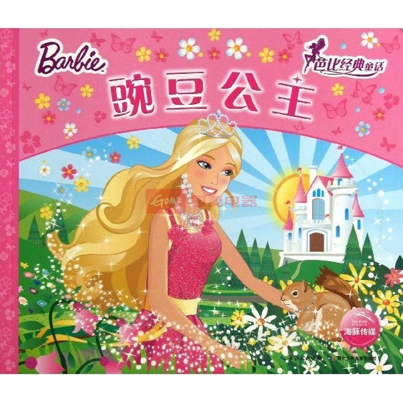 《豌豆公主》()【简介|评价|摘要|在线阅读】-国