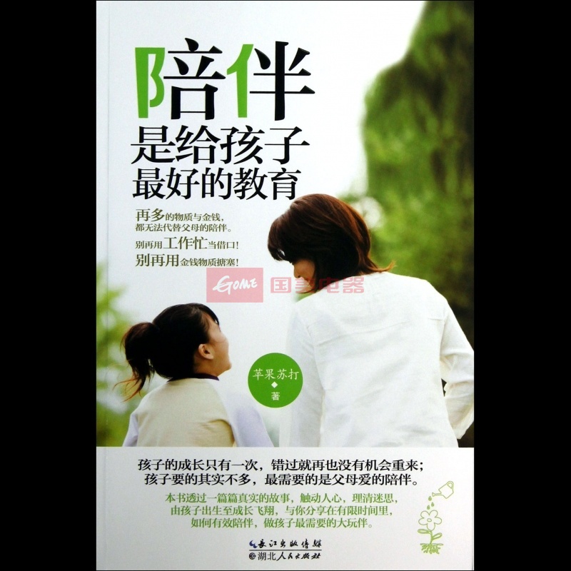 陪伴是给孩子最好的教育