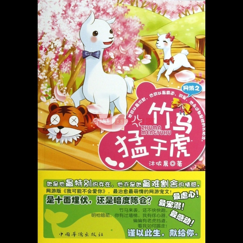 【高清】网游之竹马猛于虎:竹马大神诱拐妻:青