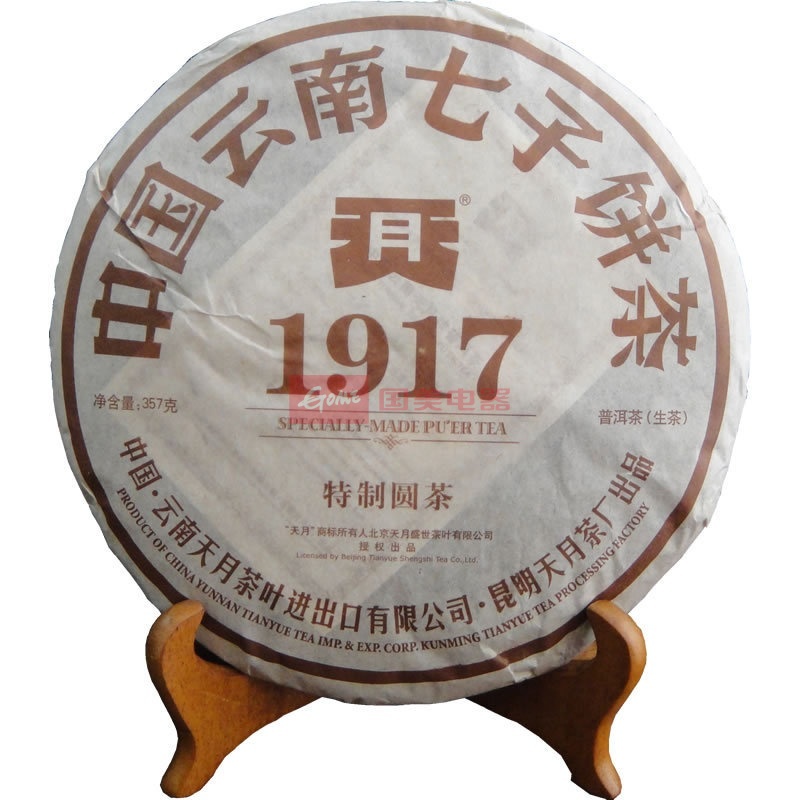 天月 普洱茶 1917 金饼 特制圆茶 云南干仓 2008年 生茶 357g