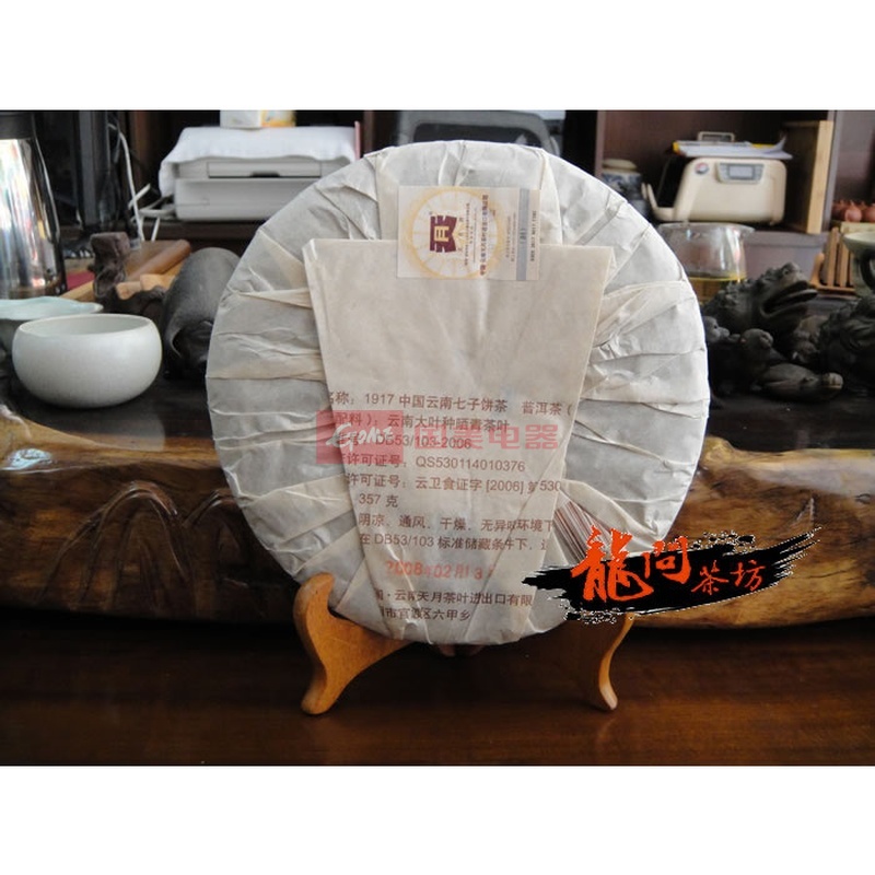 天月 普洱茶 1917 金饼 特制圆茶 云南干仓 2008年 生茶 357g