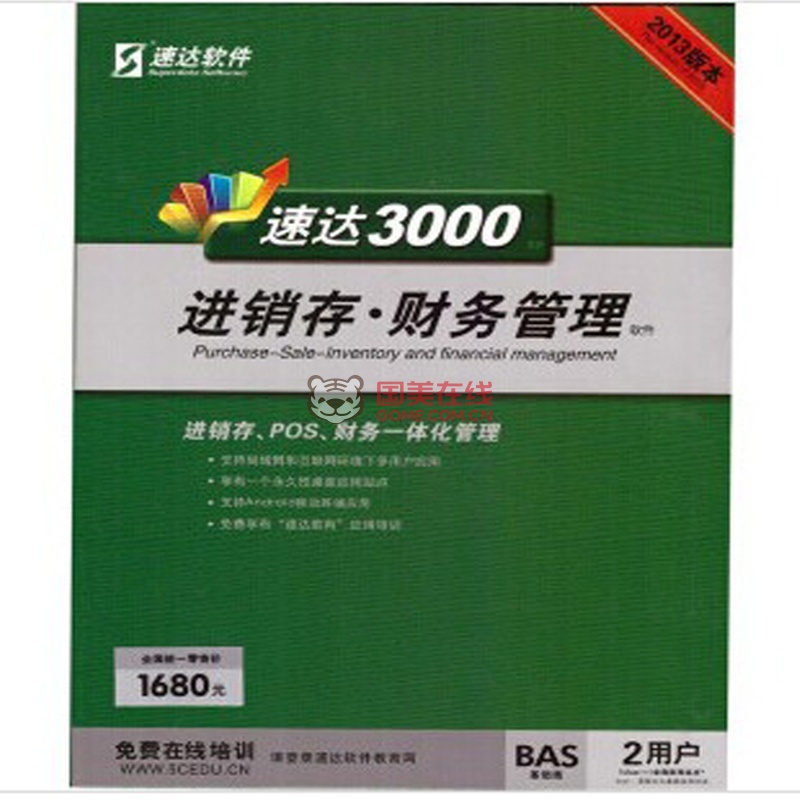 【软件】速达3000进销存.财务管理软件 速达3