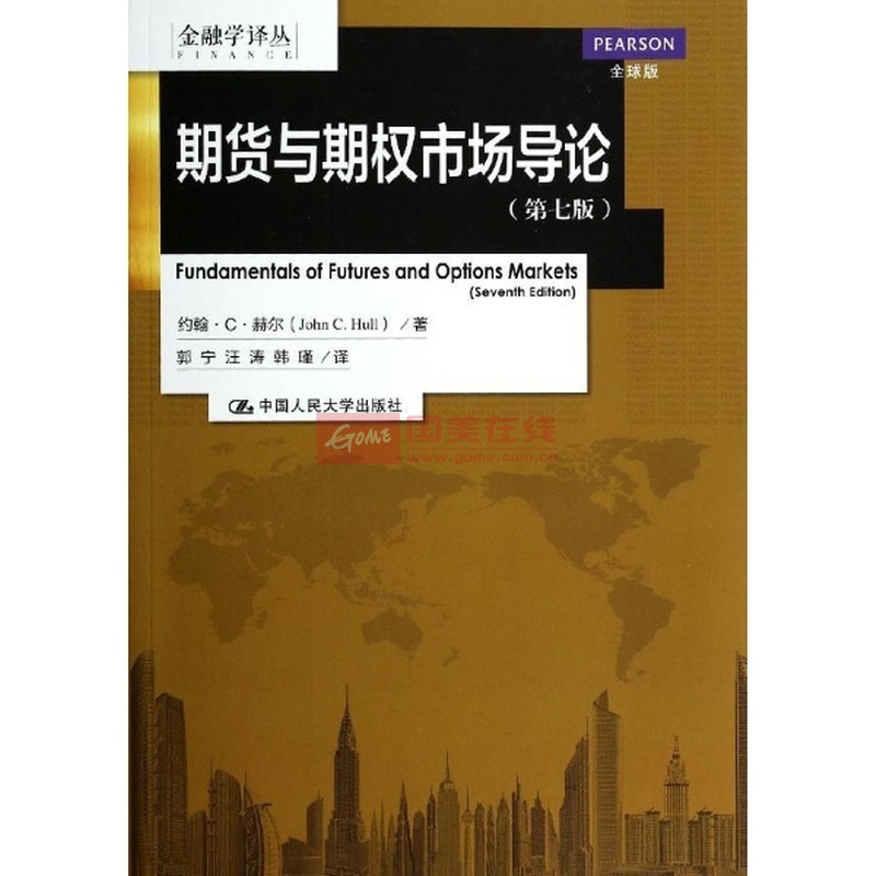 《期货与期权市场导论(第7版)》图片展示-国美