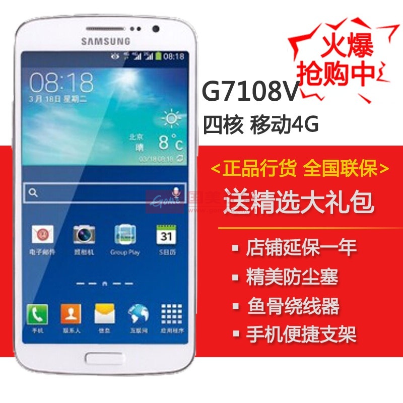 【三星G7108V手机三星G7108V金色官方配置