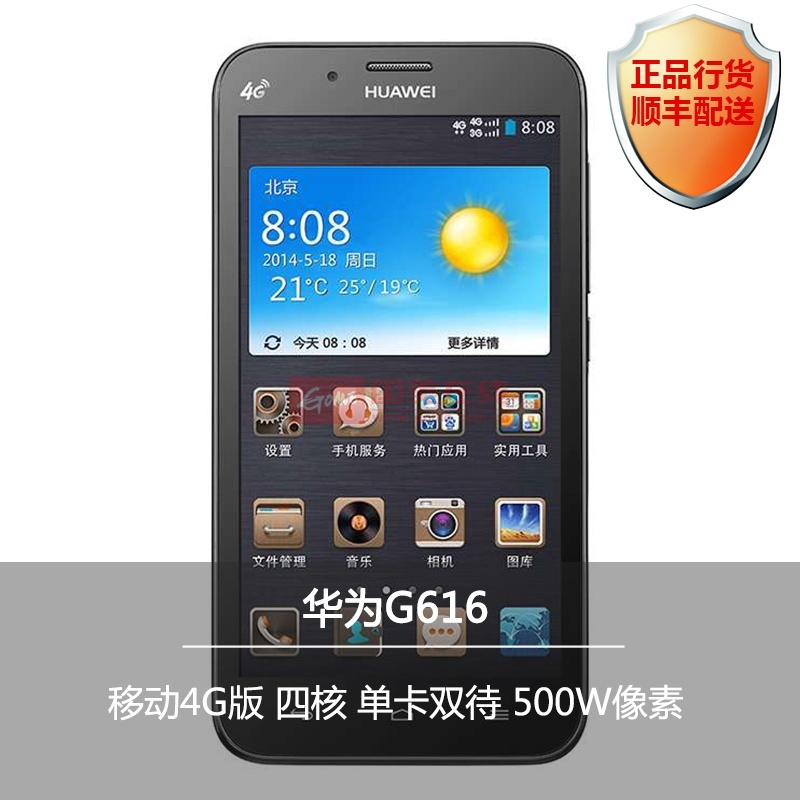 华为g616-l076手机