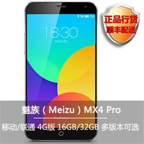 魅族 MX4 Pro 移动4G  32G   灰色/银色