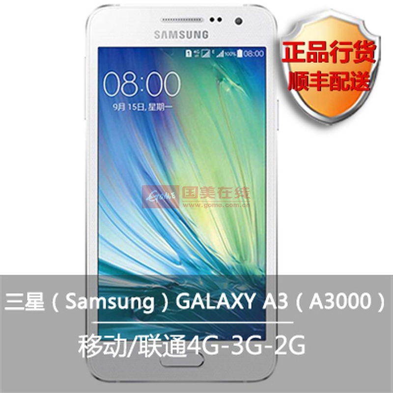 【三星A3000手机白色A3000 移动联通双4G 官