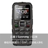 三盟（Sanmeng）S228 GSM 三防老人手机 亮手电(黑色)