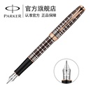派克（PARKER）卓尔巧克力褐格子纹玫瑰金夹墨水笔 钢笔 商务笔