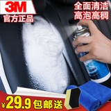 3M万能泡沫汽车内饰清洁剂