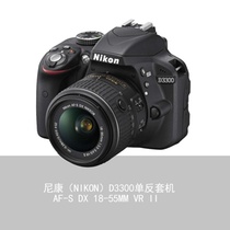 尼康（Nikon）D3300单反套机AF-S DX 18-55mm f/3.5-5.6G VR II防抖镜头