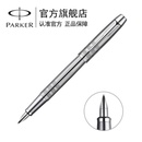 派克（PARKER) IM闪亮铬格子纹墨水笔钢笔 办公商务笔