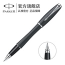 派克（PARKER) 都市磨砂黑杆白夹墨水笔 钢笔 水笔  商务送礼