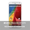 摩托罗拉（Motorola）XT1079 移动/联通双4G 双卡双待8GB四核(白色 8G官方标配+13800电源)