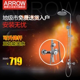 arrow箭牌淋浴花洒套装全铜龙头升降主体单把双控三功能AE3304S套装