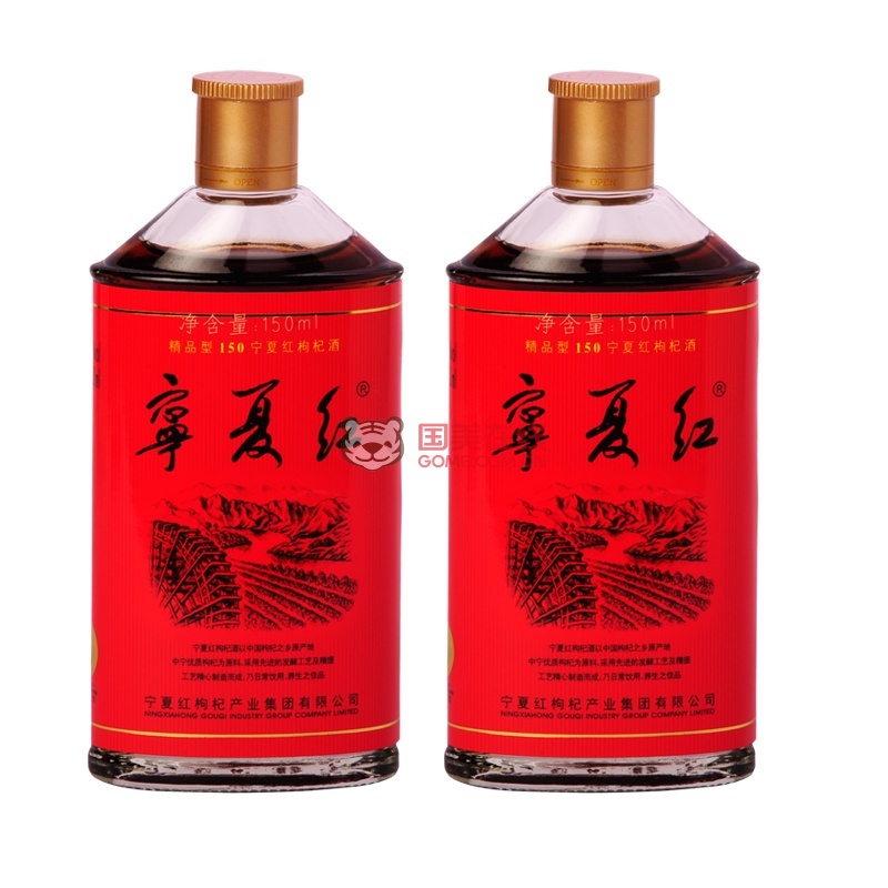 12度 宁夏红枸杞酒 150ml*2 2瓶装