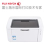 富士施乐（Fuji Xerox）P118w无线黑白激光打印机家用办公手机WiFi网络打印机
