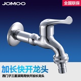 【真快乐在线】JOMOO九牧洗衣机水龙头4分/6分单冷龙头铜全自动西门子专用水嘴